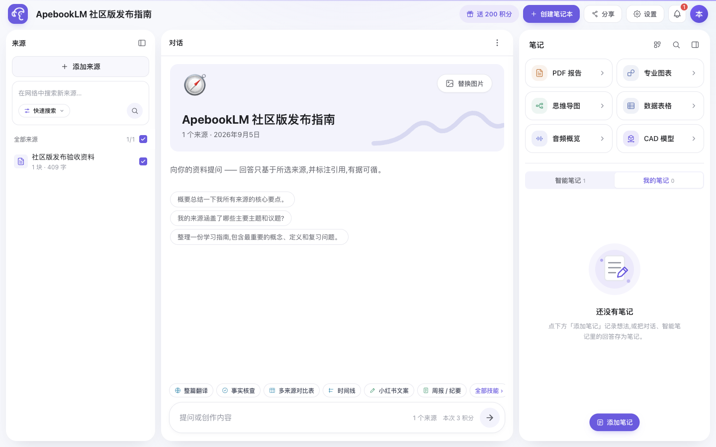 ApebookLM 三栏工作台：左侧选择来源，中间问答，右侧管理笔记和生成内容。